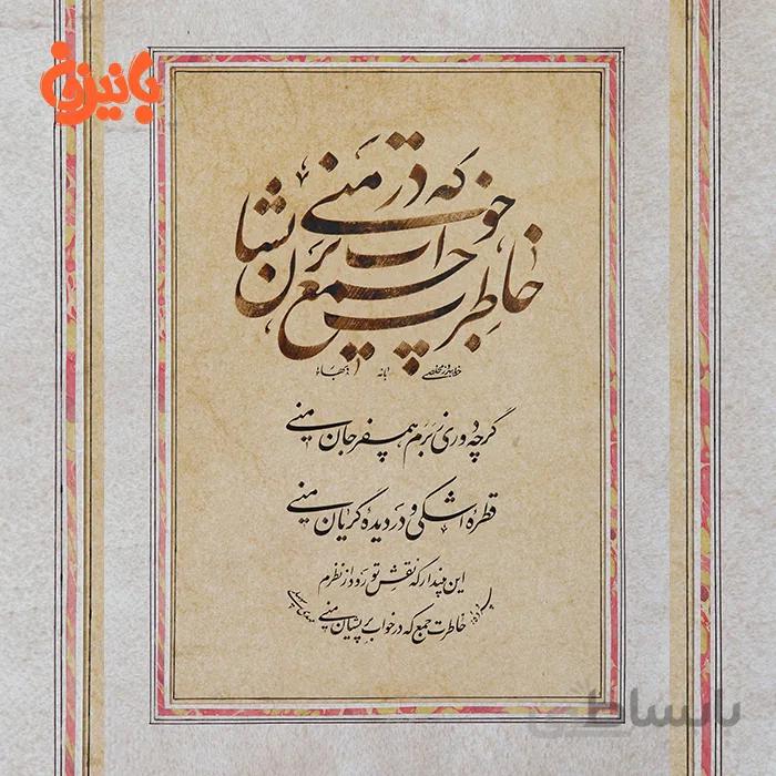 تابلو خط شعر مهدی سهیلی