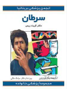 سرطان
