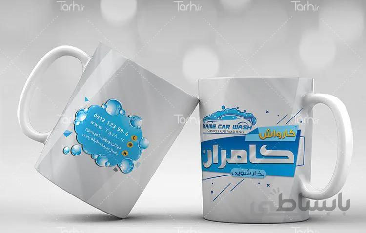 لیوان سرامیکی با طرح کارواش اتومبیل