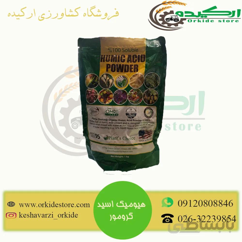 هیومیک اسید پودری 60% امریکایی