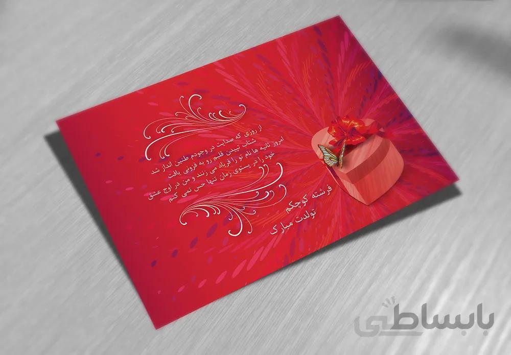 کارت تبریک تولد لایه باز