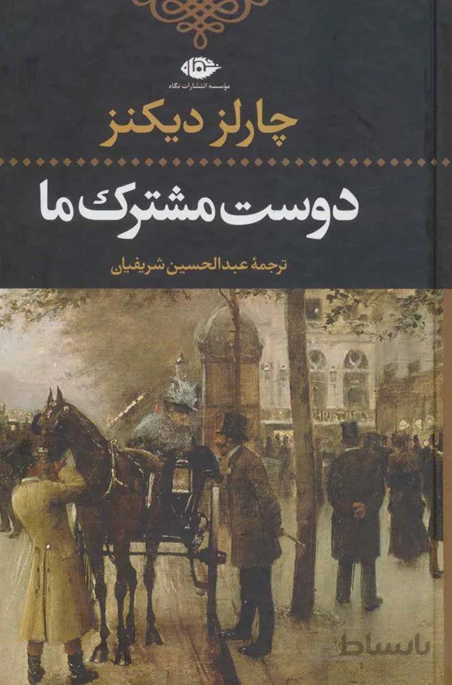 دوست مشترك ما (كد ناشر : 107)