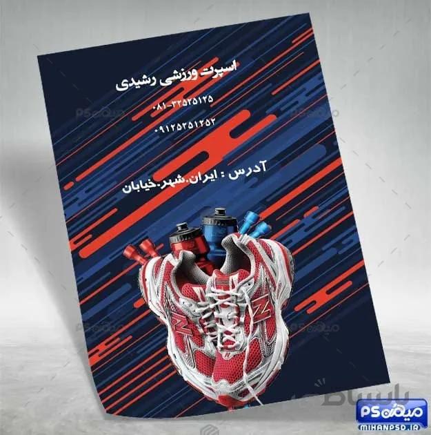 دانلود تراکت لباس ورزش