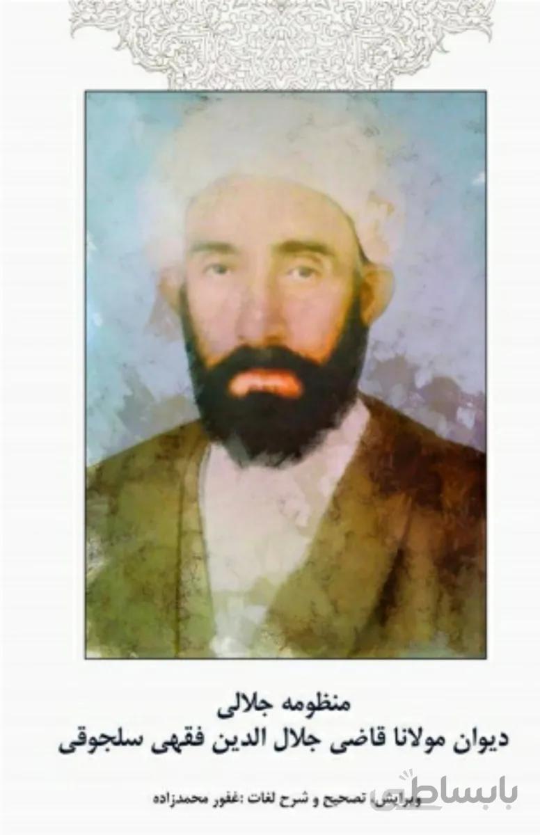 کتاب منظومه جلالی
