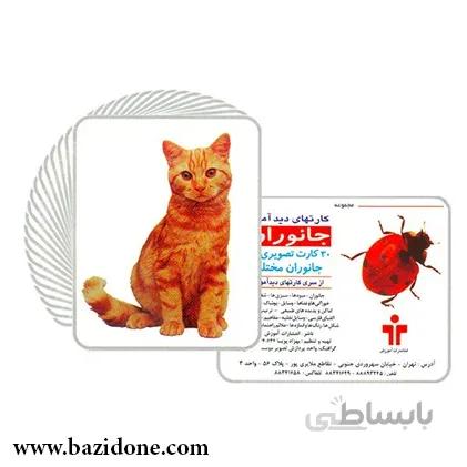 کارت دید آموز جانوران