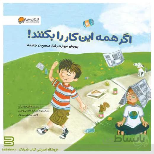 کتاب اگر همه این کار را بکنند!