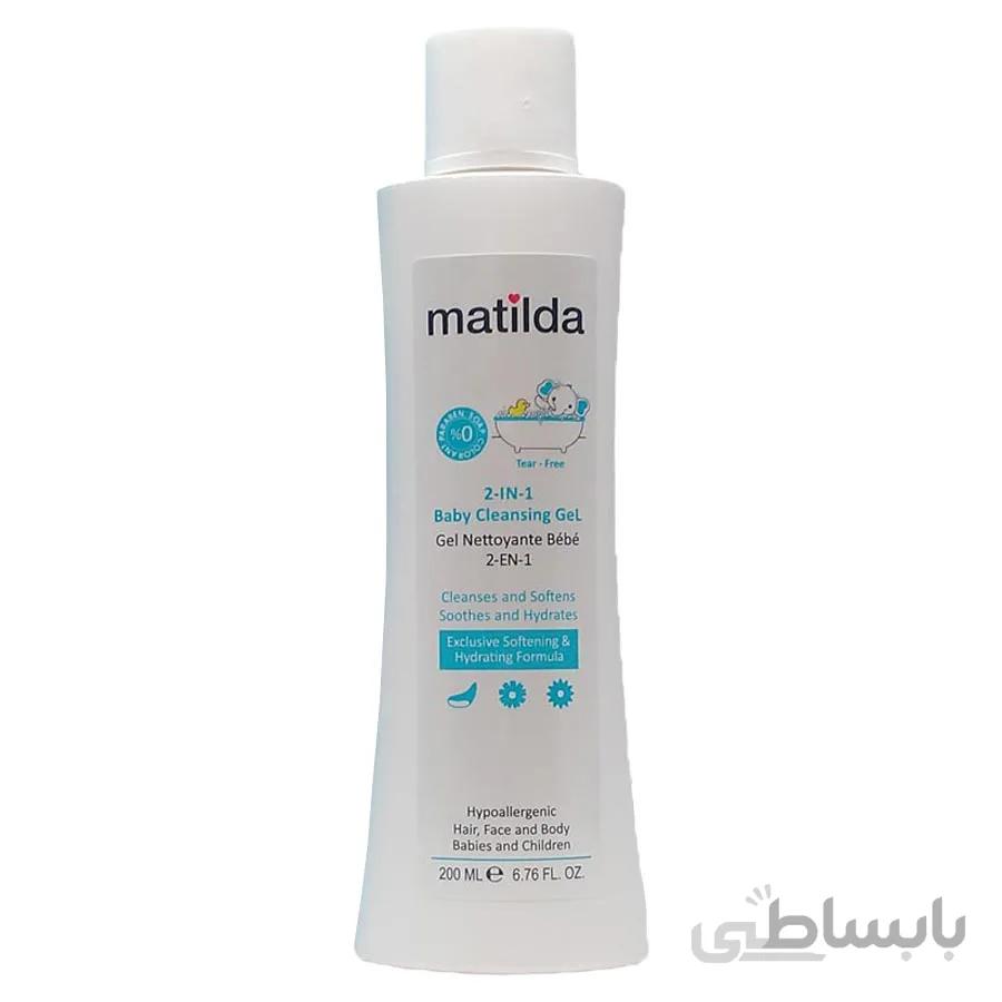 شامپو سروبدن کودک ماتیلدا حجم 200ml