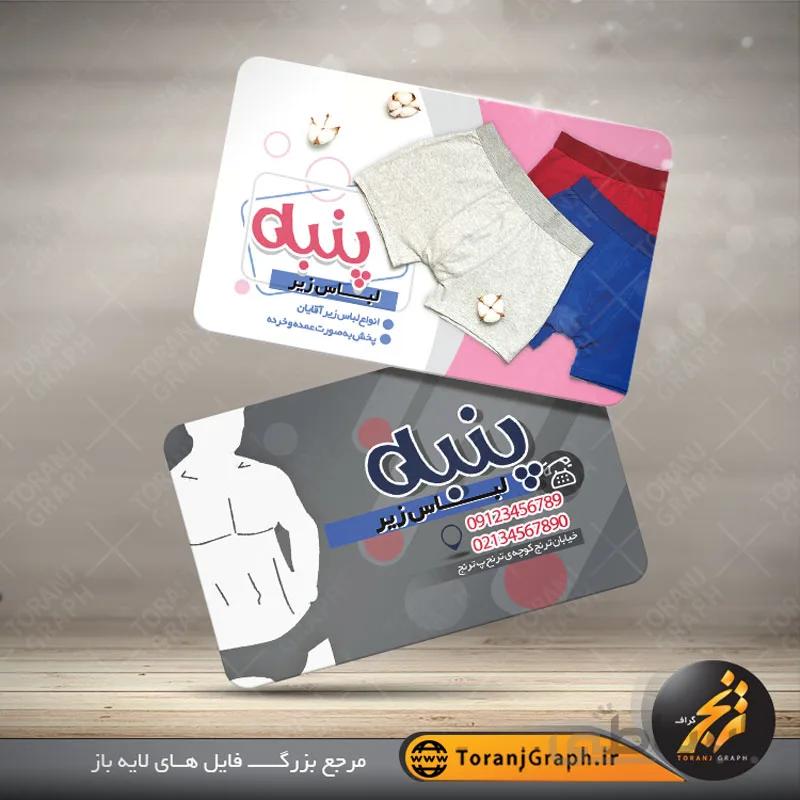 کارت ویزیت لایه باز لباس زیر مردانه