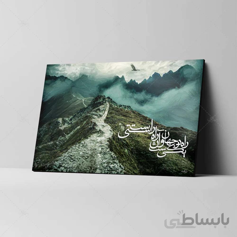 تابلو شاسی طرح راه در جهان یکی‌ست و آن راه راستی‌ست کد 4G61