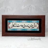 تابلو شعر نوشته روی سنگ ذوقی چنان ندارد بی دوست زندگانی قاب تیره