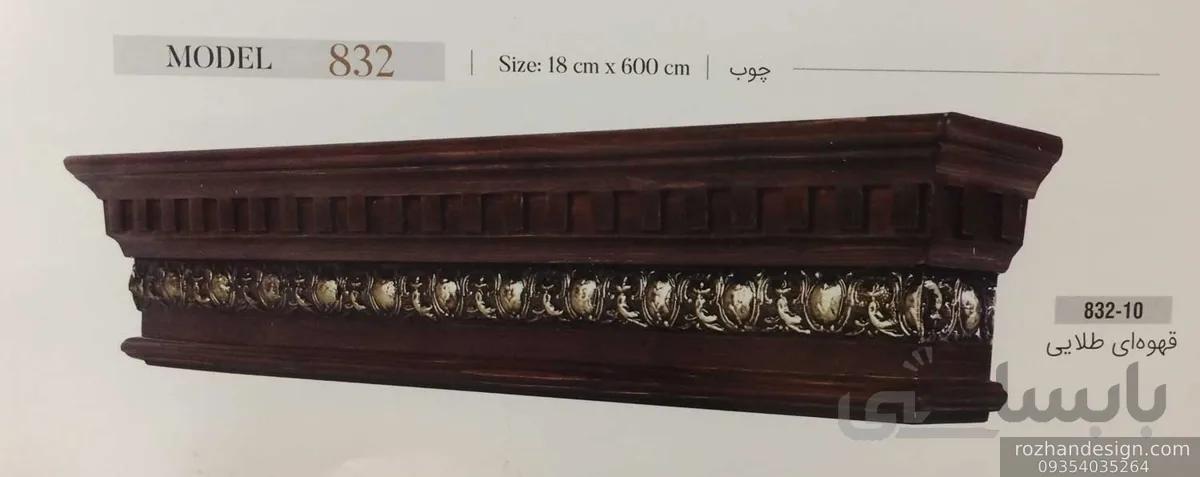 کتیبه ورساچ کد832 جنس چوب روس