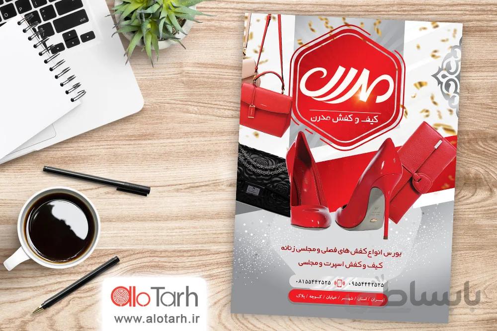 تراکت کیف و کفش زنانه لایه باز