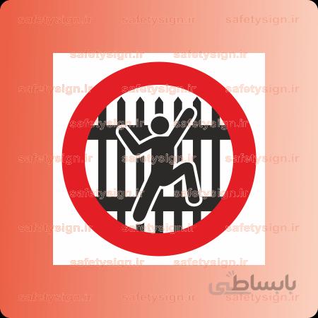 2080 -عبور از نرده ها ممنوع