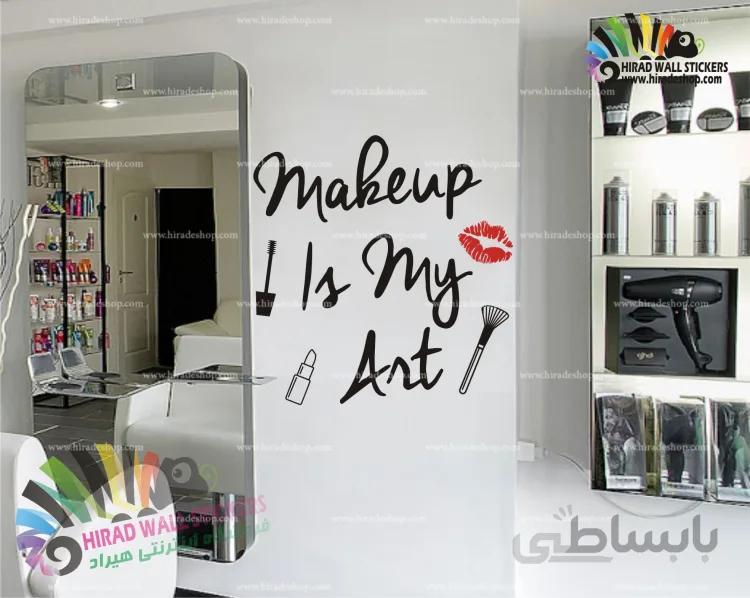 استیکر دیواری آرایشگاه زنانه آرایش Makeup Wallstickers کد h1146