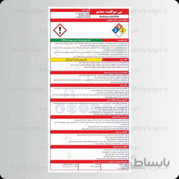9901 -بی سولفیت سدیم