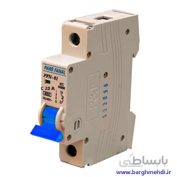 کلید مینیاتوری تکپل 20 آمپر پارس فانال مدل PFN-61 ا MINIATURE CIRCUIT BREAKER_PFN-61_1P-C20A MCB PARS FANAL