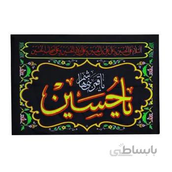 پرچم طرح یاحسین کد PAR 069