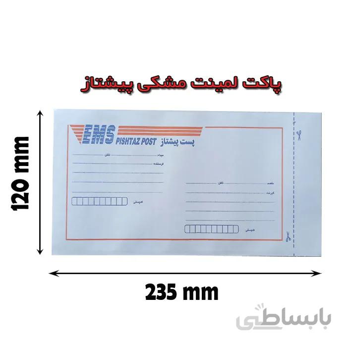 پاکت لمینت مشکی طرح پیشتاز 120×235