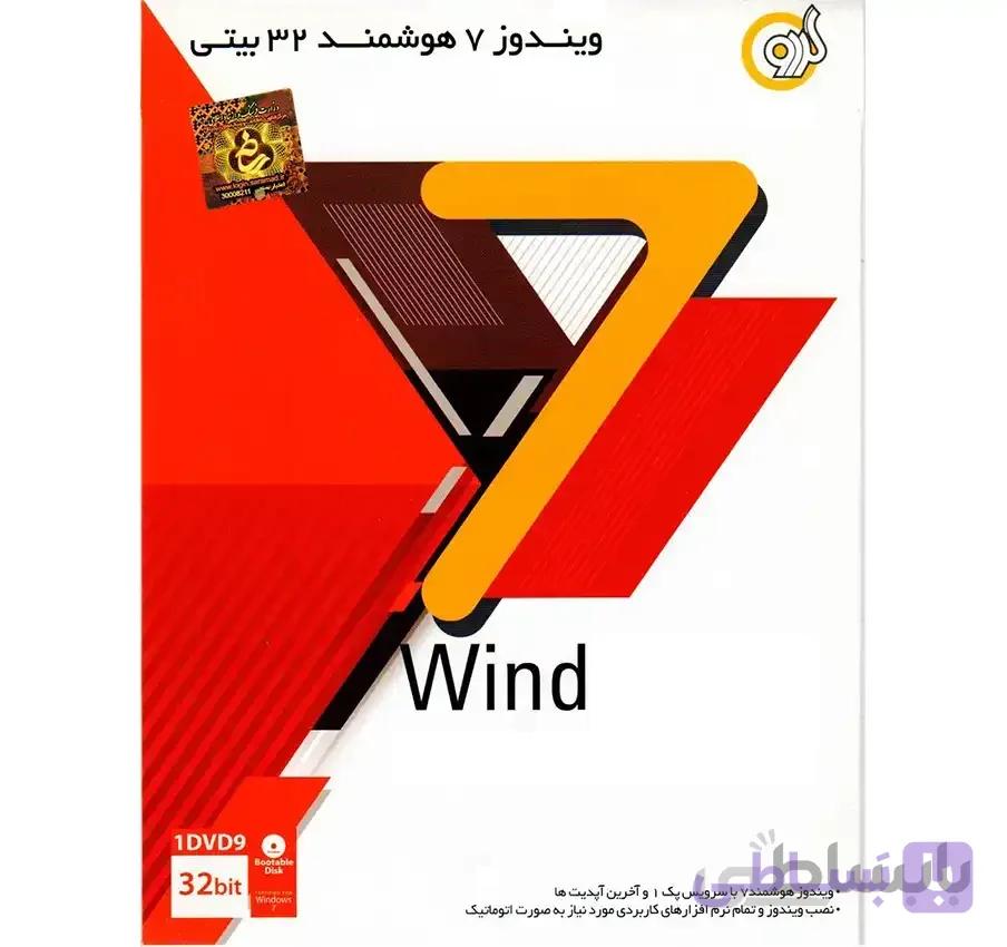 ویندوز ۷ هوشمند ۳۲ بیتی نشر گردو