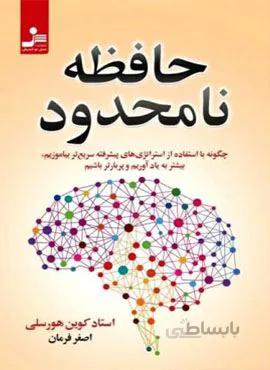 حافظه نامحدود (کد ناشر : 113)