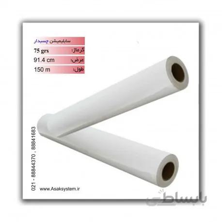 رول سابلیمیشن چسبدار 75 گرم عرض 91.4 - 150 متری