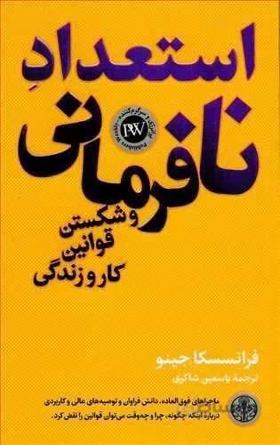 اسعداد نافرماني (كد ناشر : 160)