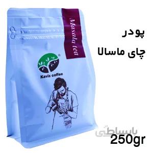 پودر چای ماسالا(۲۵۰gr)