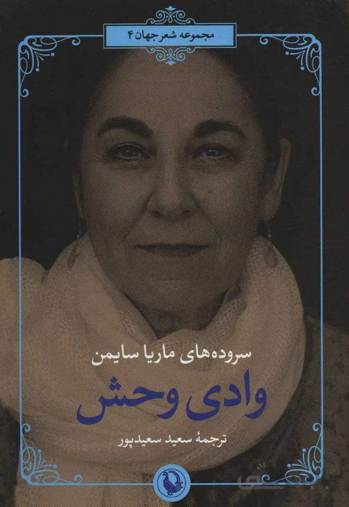وادي وحش (كد ناشر : 129)