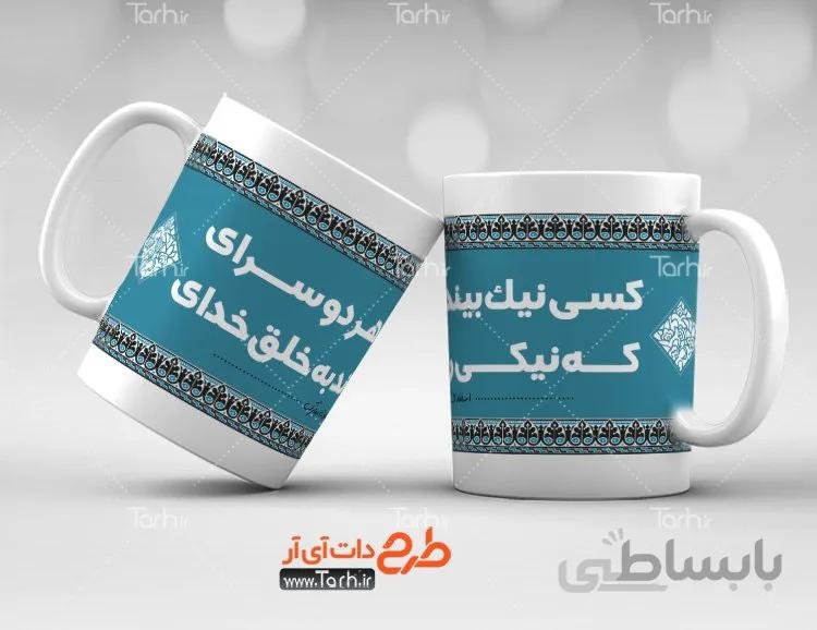 لیوان سرامیکی با طرح متولد اسفند
