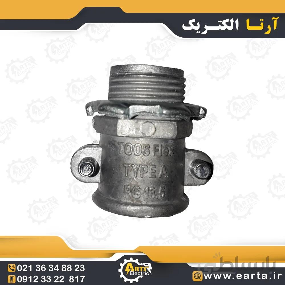 گلند دو پیچ لوله فلکسی سایز 13