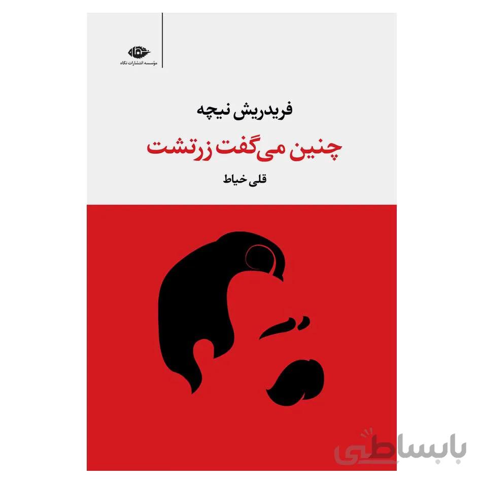 کتاب چنین می گفت زرتشت