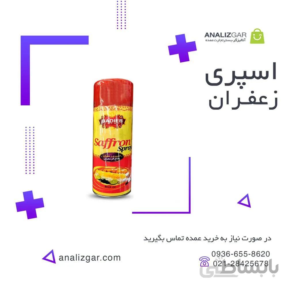 خرید اسپری زعفران