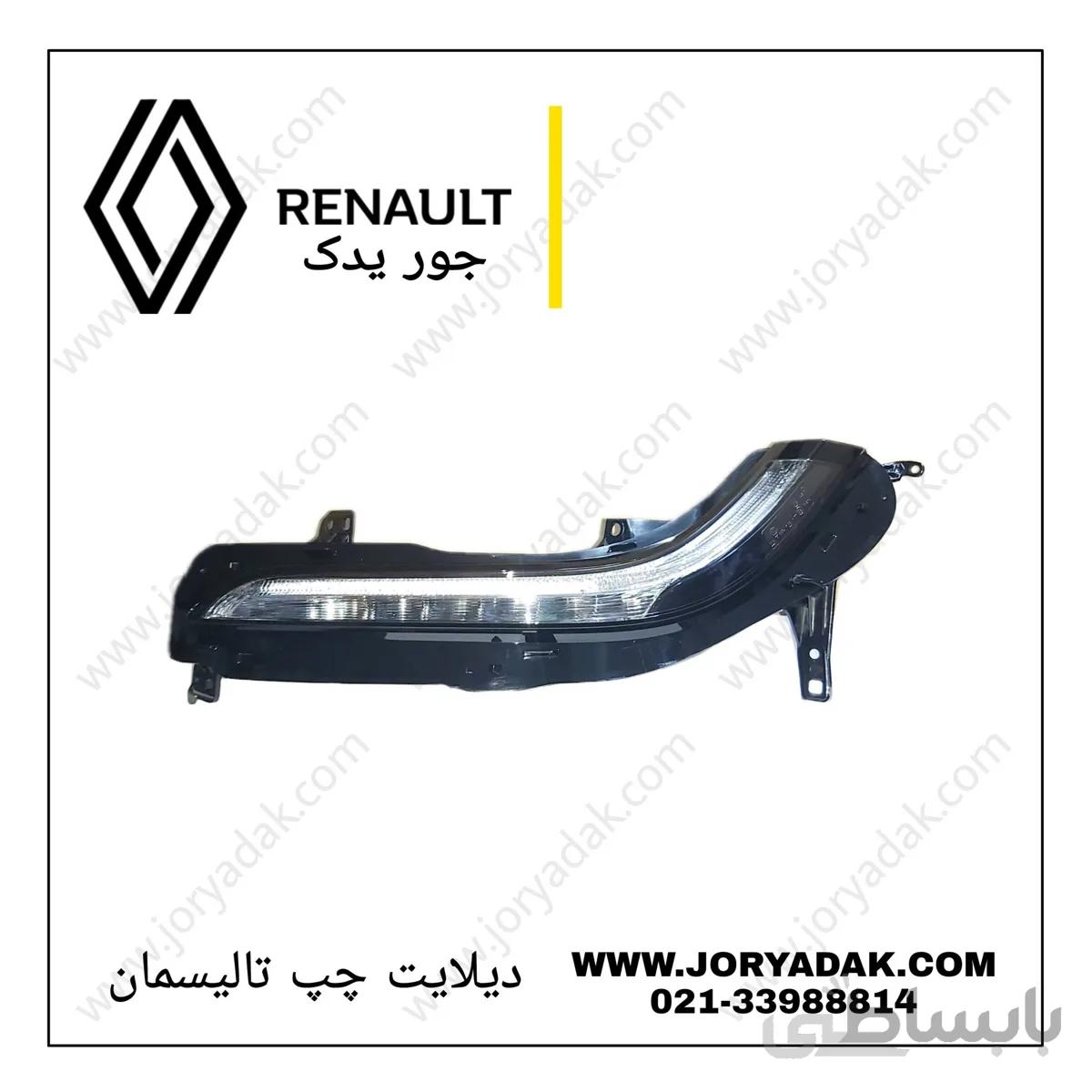 دیلایت چپ تالیسمان