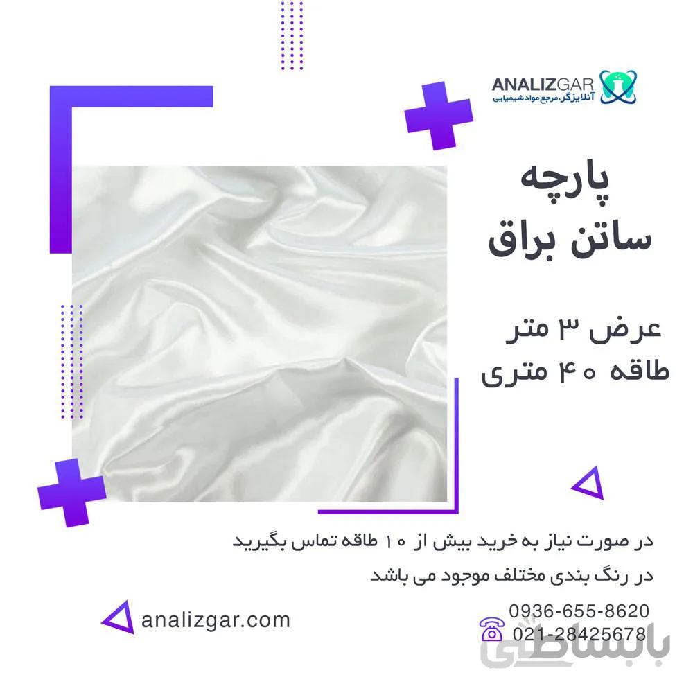خرید پارچه ساتن براق اعلا
