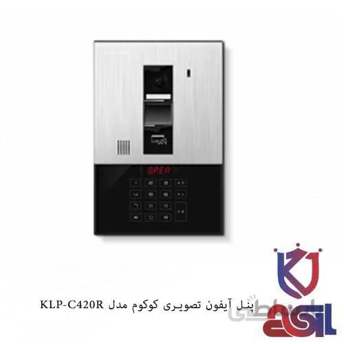 پنل آیفون تصویری کوکوم مدل KLP-C420R
