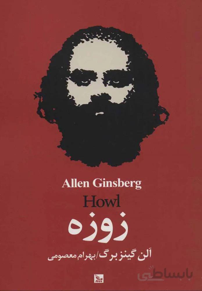 زوزه (كد ناشر : 177)
