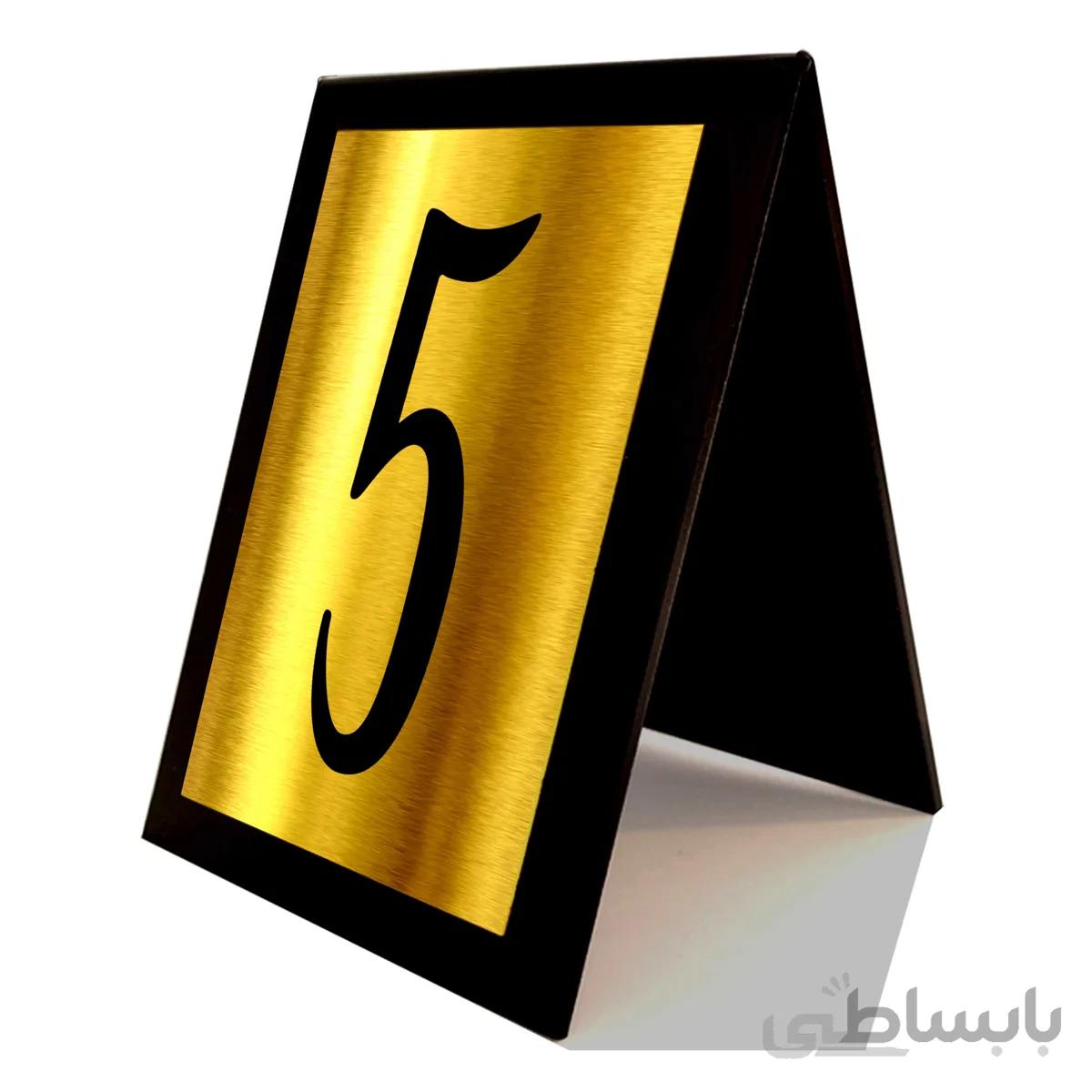 استند پلکسی شماره میز رستوران فرشگاه آژنگ طرح شماره و عدد 5 (کد12063967)