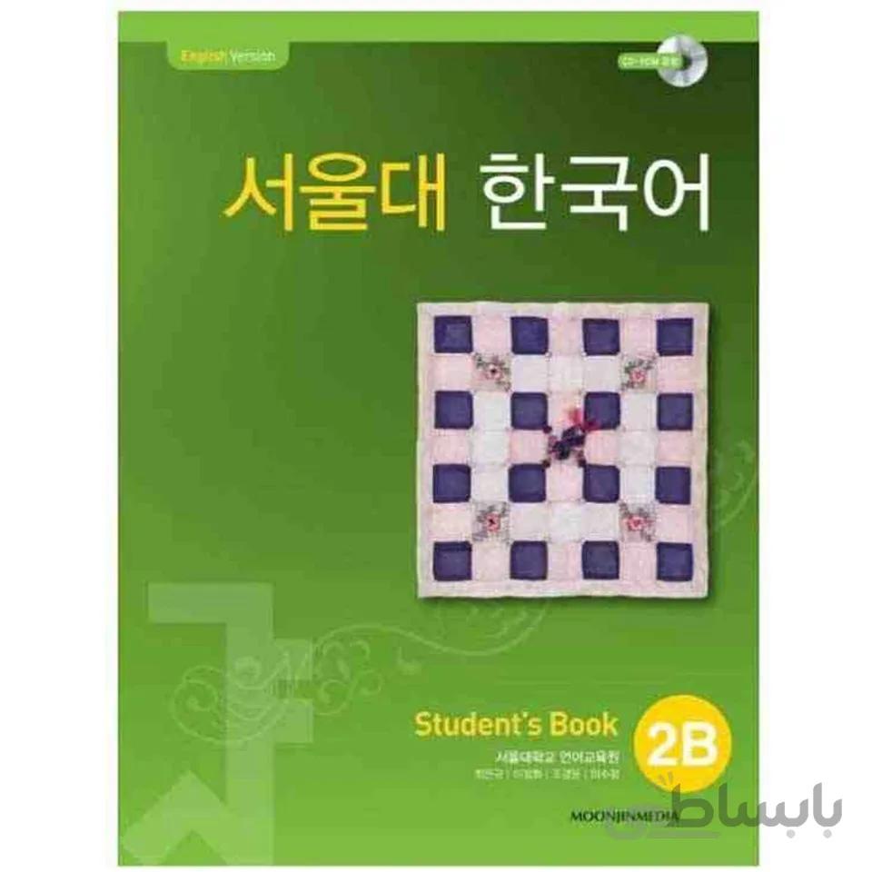 Seoul University Korean 2B Student's Book