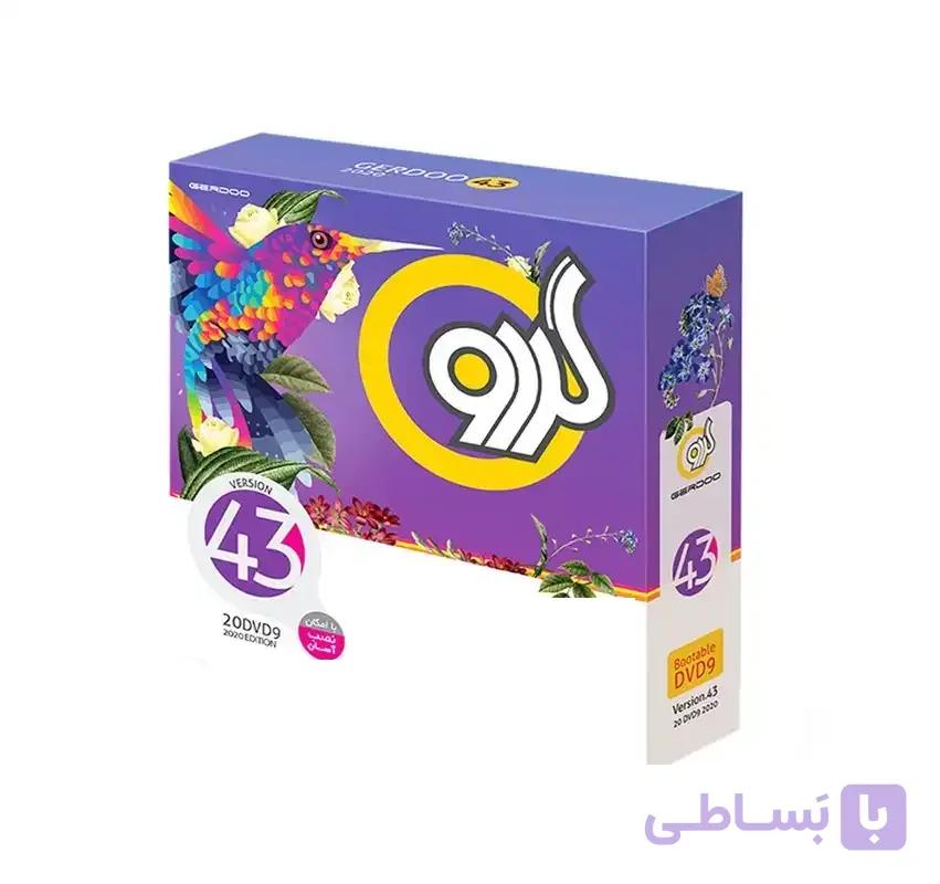 مجموعه نرم افزاری گردو ورژن 33
