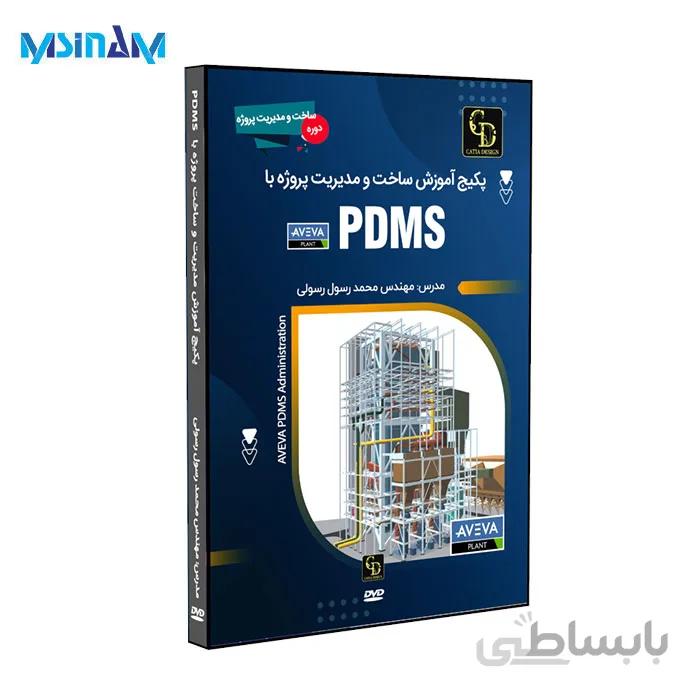 پکیج آموزش ساخت و مدیریت پروژه با PDMS
