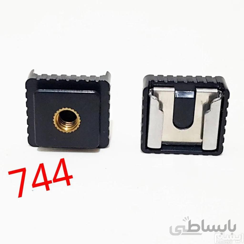 کفشک فلاش دوربین عکاسی