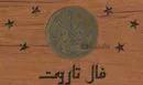 فال ورق تاروت قفل دار