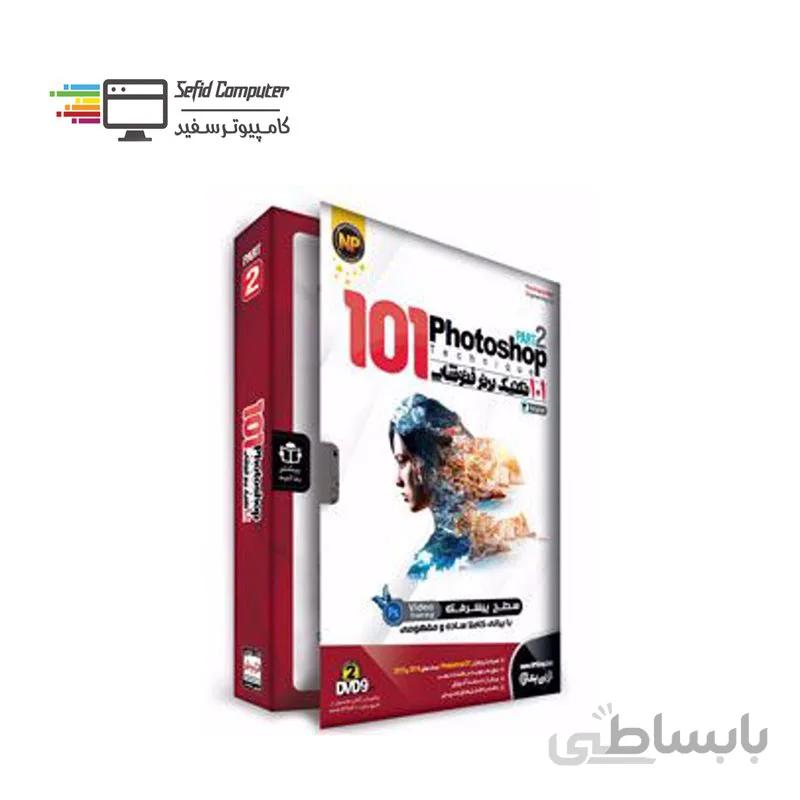 آموزش 101 تکنیک فتوشاپ مجموعه دوم نشر نوین پندار ا 101photoshop technique Part 2 Novin Pendar