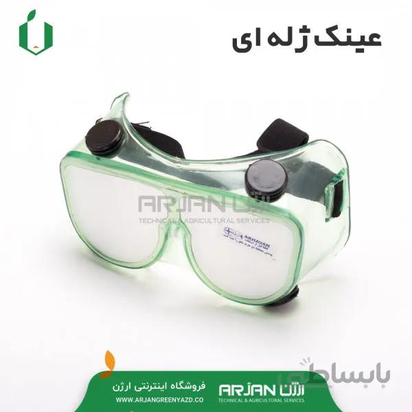 عینک ژله ای ( محافظ چشم )