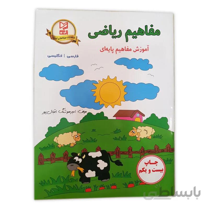 کتاب کاربرگ ریاضی 4 تا 6 سال