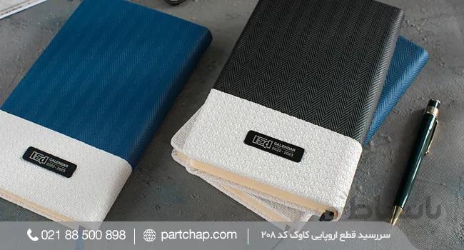 سر رسید کاوک کد ۲۰۸