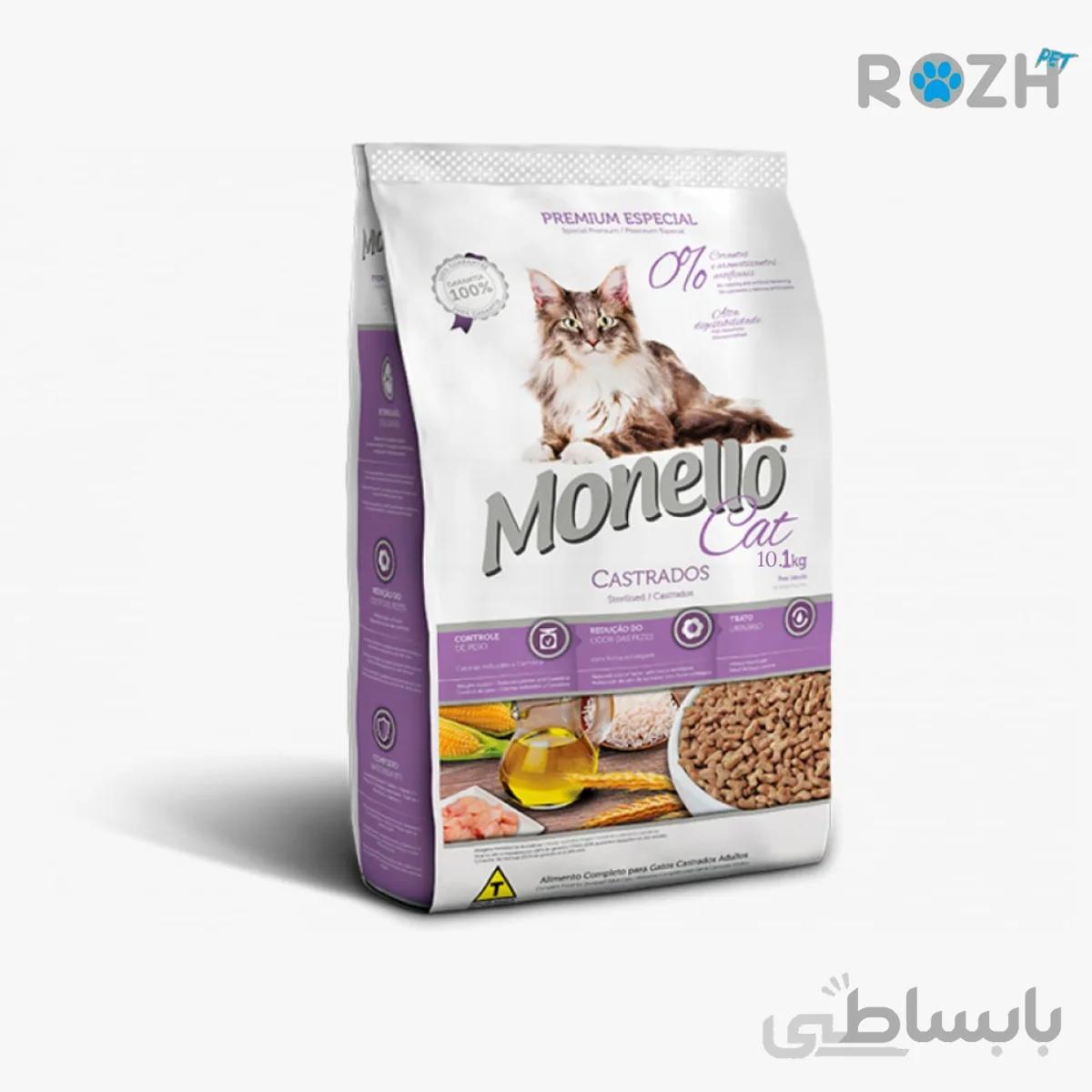 غذای خشک گربه مونلو مدل گربه های عقیم شده Monello Cat Sterilised