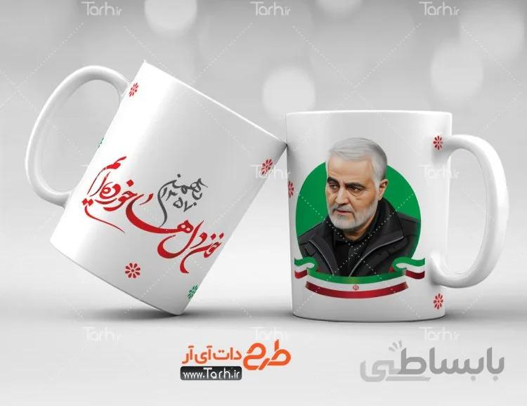 لیوان سرامیکی با طرح سردار سلیمانی و دهه فجر