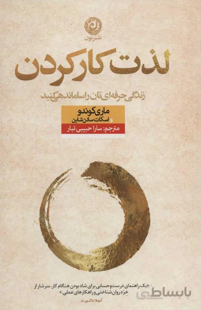لذت کار کردن (كد ناشر : 112)