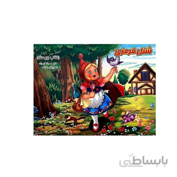 برجسته شنل قرمزی